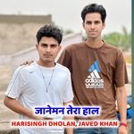 जानेमन तेरा हाल