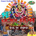 Maa Mangala Mahima