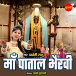 Maa Patal Bhervi