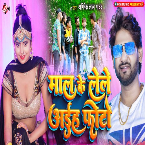 Maal Ke Lele Aiha Photo