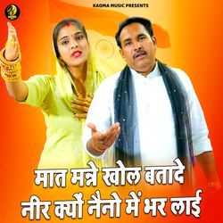 Maat Manne Khol Batade Neer Kyu Naino Mien Bhar Layi