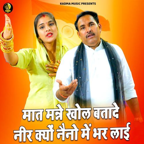Maat Manne Khol Batade Neer Kyu Naino Mien Bhar Layi