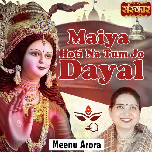 Maiya Hoti Na Tum Jo Dayal
