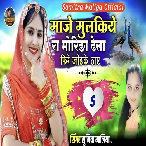 Maje Mulakiye Ra Morida Dhela Fere Jodke Thae