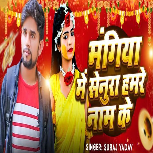 Mangiya Me Senora Hamre Name Ke