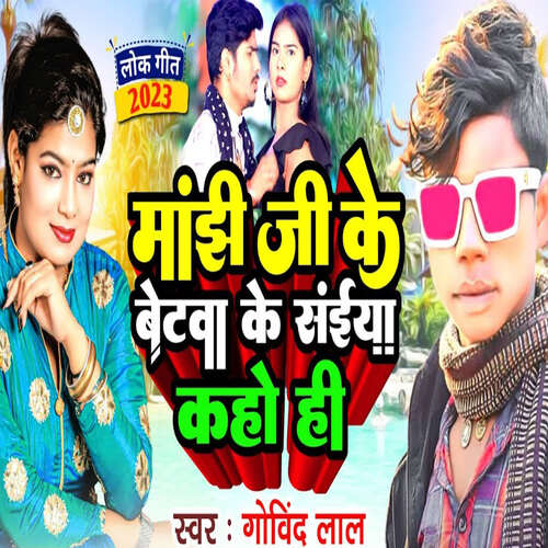 Manjhi Ji Ke Beta ke Saiya Kohe Hi