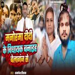 Manorma Didi Ke Bidhayak Banaiha Belaganj Se