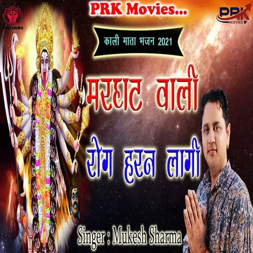 Marghat Vali Rog Haran Lagi