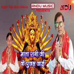 Mata Rani Ji Ke Pujal Jai (Bhojpuri Song)-EQBafUcdRHw