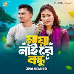 Maya Nai Re Bondhu