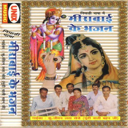 Meera Bai Ke Bhajan (Part- 1) cover art