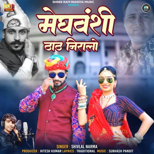 Meghwanshi Thath Niralo