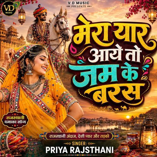 Mera Yaar Aaye To Jam Ke Baras