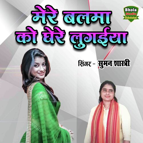 Mere Balma Ko Ghere Lugaiya