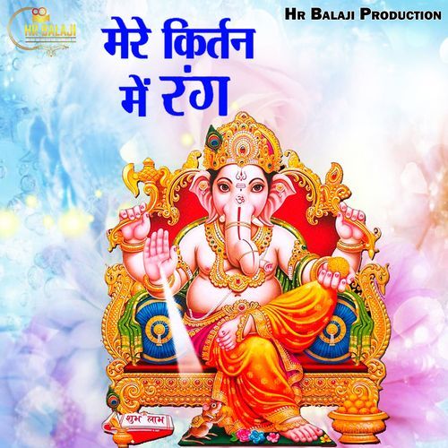 Mere Kirtan Me Rang