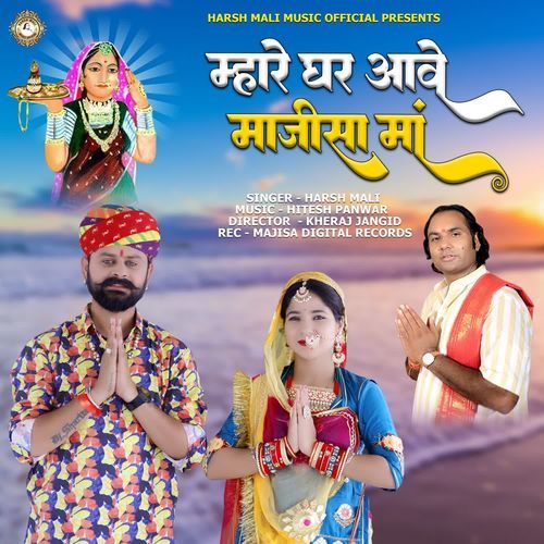 Mhare Ghar Aave Majisa Maa