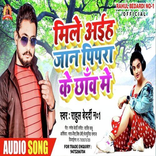 Mile Aih Jaan pipra ke chhao me (Bhojpuri)