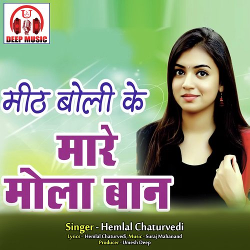 Mith Boli Ke Mare Mola Baan (Chhattisgarhi Song)