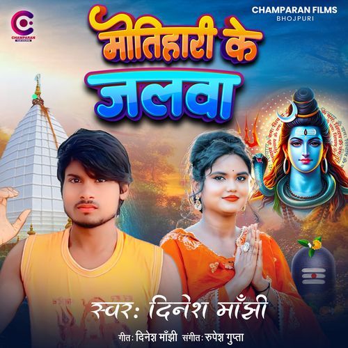 Motihari Ke Jalwa