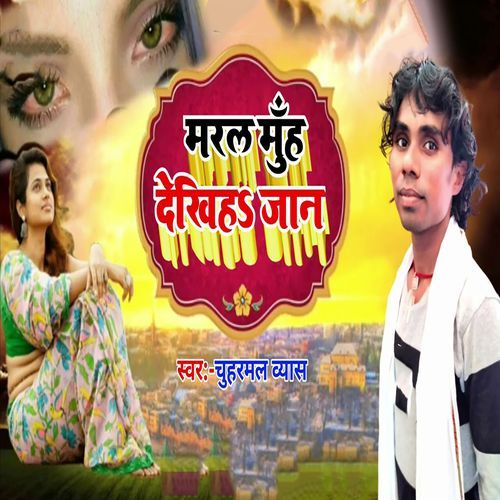 Mral Muh Dekhih Jan