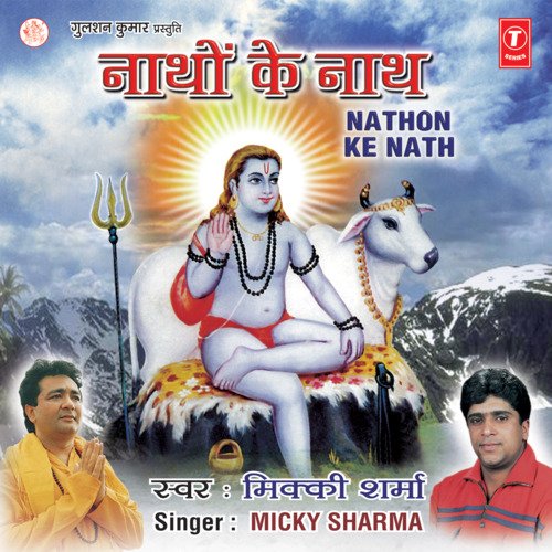 Nath Ji Nirdhan Ke