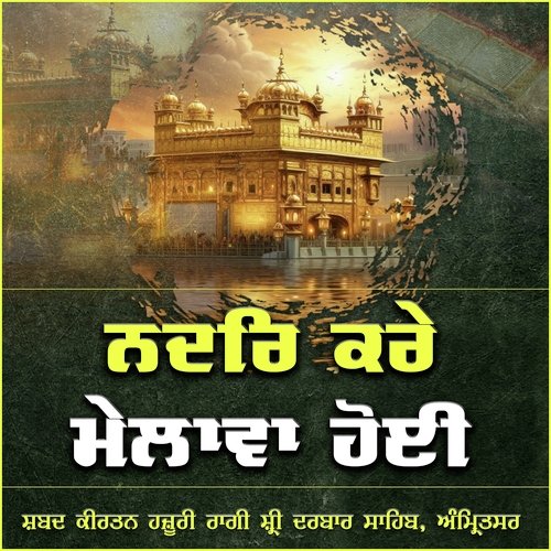 Nadar Kare Melawa Hoyi - Bhai Kulwinder Singh Ji Hazoori Ragi Sri Darbar Sahib Amritsar