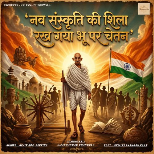 Nav Sanskriti ki Shila Rakh Gaya Bhu Par Chetan