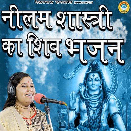 Neelam Shastri Ka Shiv Bhajan