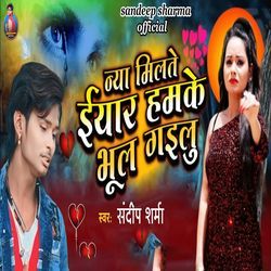 Nya Milte Iyar Hamke Bhul Gailu