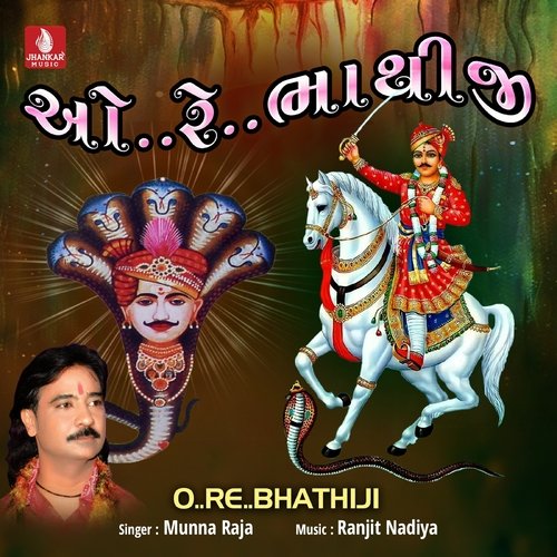 O Re Bhathiji