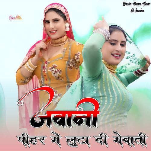 जवानी पीहर में लुटा दी मेवाती