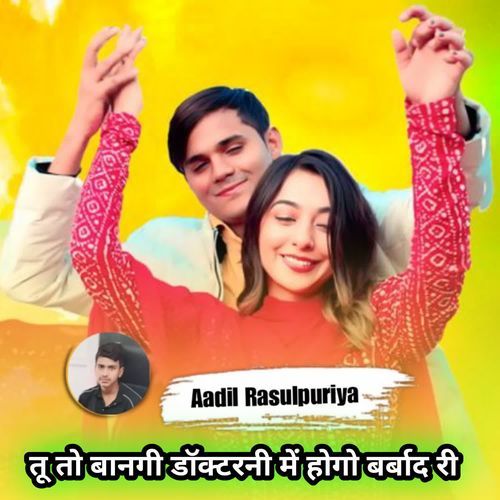 तू तो बानगी डॉक्टरनी में होगो बर्बाद री