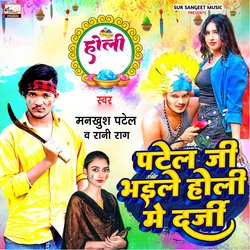 Patel g bhaile holi me darji-KTosRh9zbQs