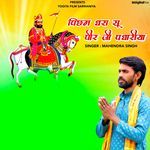 Picham Dhara Su Mara Pirji Padhariya