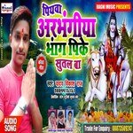 Piywa Arbhangiya Bhang Peeke Sutal Ba