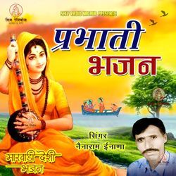 Prabhati Bhajan-AhsTRA5DBUA