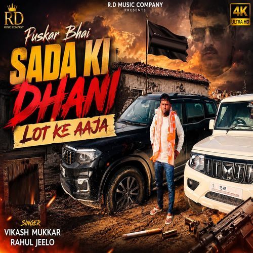 Puskar Bhai Sada Ki Dhani Lot Ke Aaja