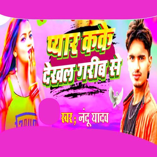 Pyar Kake Dekhal Garib Se