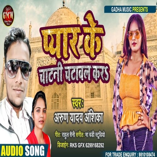 Pyar Ke Chatani Chataval Kar