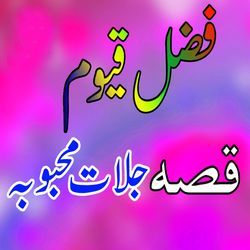 Qessa Jalaat Mahboba