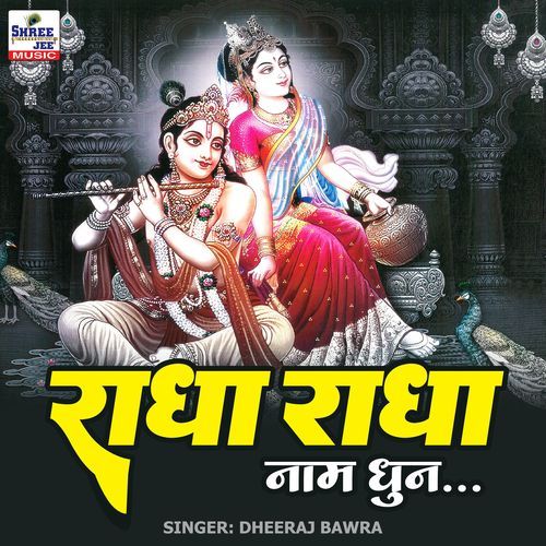 Radha Radha Naam Dhun