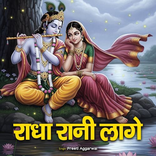 Radha Rani Laage