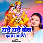 Radhe Radhe Bol Shyam Aayenge