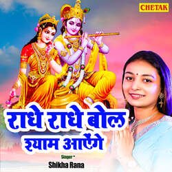 Radhe Radhe Bol Shyam Aayenge-JAFYYgBWU2U