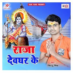 Raja Devghar Ke