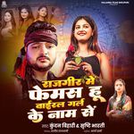 Rajgir Me Famous Hu Viral Girl Ke Name Se