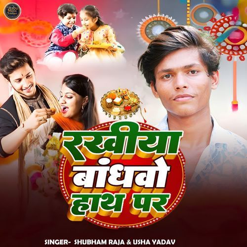 Rakhiya Bandhbo Hath Par