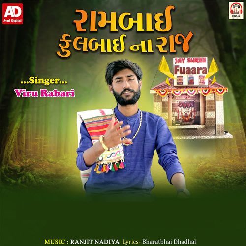 Rambhai Fulbai Na Raaj