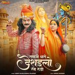 Ranaji Tharo Desadlo Rang Rudo