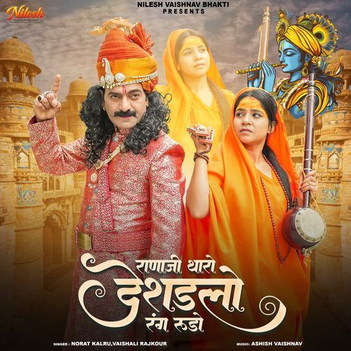 Ranaji Tharo Desadlo Rang Rudo